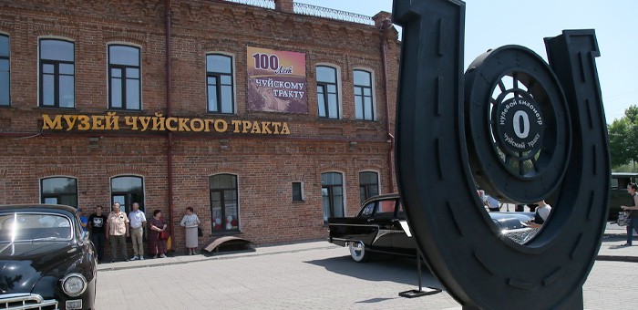 Начались праздничные мероприятия к 100-летию Чуйского тракта