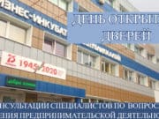 Центр «Мой бизнес» приглашает на День открытых дверей