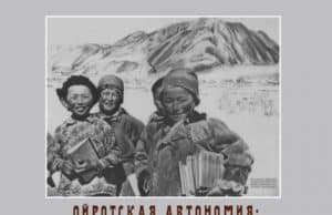 Выставка «Ойротская автономия: история летописи» открывается в Национальном музее