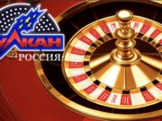Казино Вулкан: обзор популярного онлайн-клуба