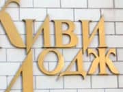 Официальный комментарий правительства о ситуации с «Киви-Лоджем» Официальный комментарий правительства о ситуации с «Киви-Лоджем»