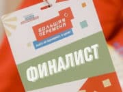 Школьник из Республики Алтай прошел в финал Всероссийского конкурса «Большая перемена» Школьник из Республики Алтай прошел в финал Всероссийского конкурса «Большая перемена»