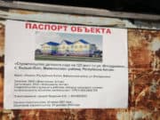 Сотрудника администрации будут судить за халатность, допущенную при строительстве детсада 001Сотрудника администрации будут судить за халатность, допущенную при строительстве детсада