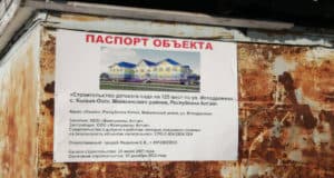 001Сотрудника администрации будут судить за халатность, допущенную при строительстве детсада
