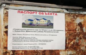 Сотрудника администрации будут судить за халатность, допущенную при строительстве детсада 001Сотрудника администрации будут судить за халатность, допущенную при строительстве детсада