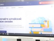 Начал работу сайт для обучения алтайскому языку Начал работу сайт для обучения алтайскому языку