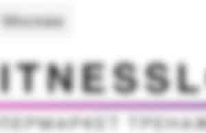 Интернет-магазин спортивных тренажеров и инвентаря FitnessLook: ассортимент, особенности и преимущества