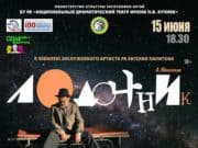 В Драмтеатре покажут спектакль «Лодочник» В Драмтеатре покажут спектакль «Лодочник»