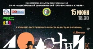 В Драмтеатре покажут спектакль «Лодочник» В Драмтеатре покажут спектакль «Лодочник»
