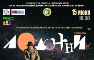 В Драмтеатре покажут спектакль «Лодочник»