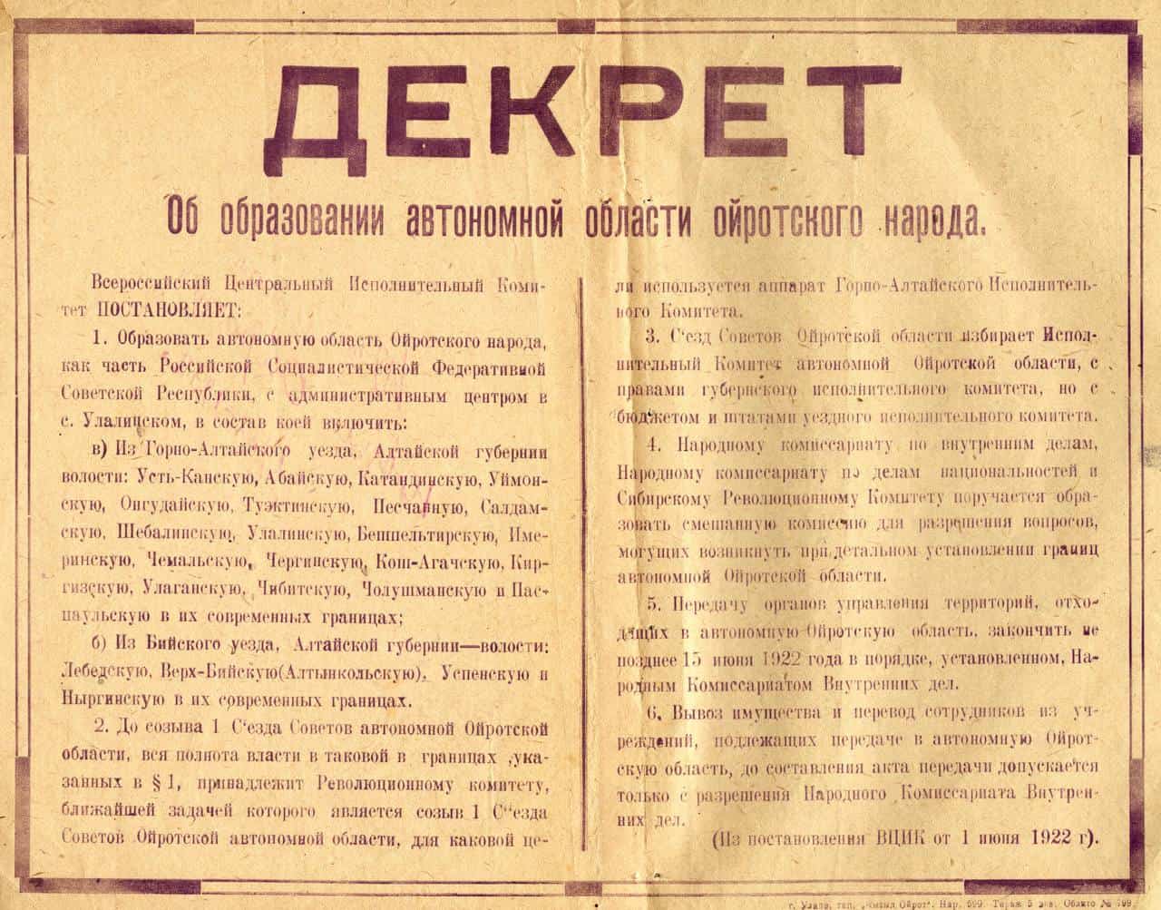 Столетие создания Ойротской автономной области отмечается в Республике Алтай