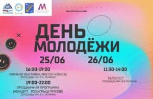 День молодежи в Горно-Алтайске отпразднуют в эти выходные