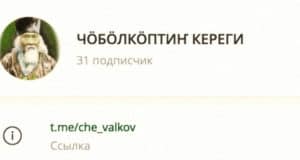 В Telegram начал работу канал на алтайском языке