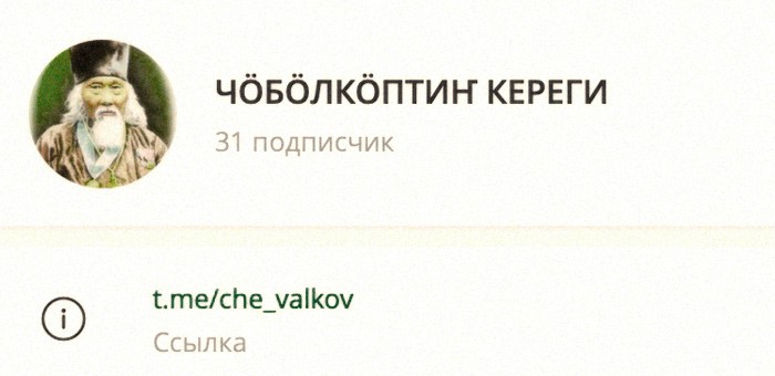 В Telegram начал работу канал на алтайском языке