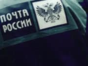 Заведующая почтовым отделением присвоила более 250 тысяч рублей Заведующая почтовым отделением присвоила более 250 тысяч рублей
