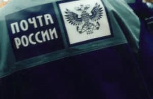 Заведующая почтовым отделением присвоила более 250 тысяч рублей Заведующая почтовым отделением присвоила более 250 тысяч рублей
