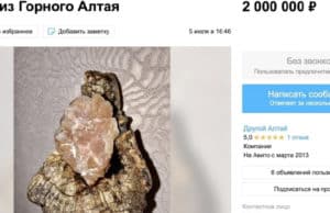 «Посох силы из Горного Алтая» продают на «Авито» за два миллиона рублей «Посох силы из Горного Алтая» продают на «Авито» за два миллиона рублей