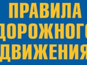 001Злостный нарушитель ПДД отработал 100 часов на благо общества