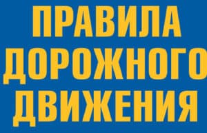 001Злостный нарушитель ПДД отработал 100 часов на благо общества