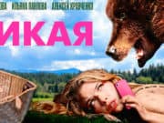Июльские кинопремьеры на Wink добавят лету остроты Июльские кинопремьеры на Wink добавят лету остроты
