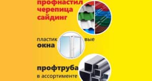 Внимание! Стройматериалы по выгодным ценам с доставкой в районы