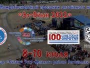 Эл Ойын: программа мероприятий, карта и другая полезная информация Эл Ойын: программа мероприятий, карта и другая полезная информация