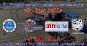 Эл Ойын: программа мероприятий, карта и другая полезная информация