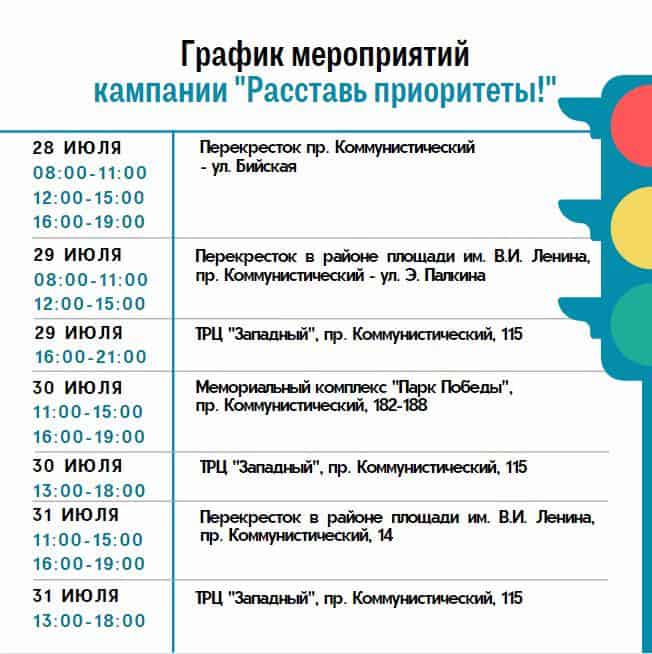 График мероприятий акции в Горно-Алтайске