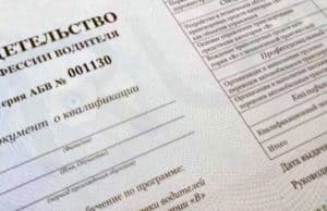 Директор автошколы продавал поддельные документы о прохождении обучения