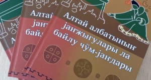 Вышла в свет книга о традициях и обрядах алтайского народа Вышла в свет книга о традициях и обрядах алтайского народа