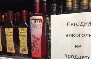 1 сентября продажа алкоголя будет запрещена 1 сентября продажа алкоголя в Республике Алтай будет запрещена