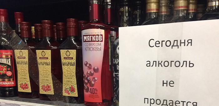 1 сентября продажа алкоголя будет запрещена