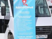 Автопоезд «Здоровье» начал работать в районе Парка Победы Автопоезд «Здоровье» начал работать в районе Парка Победы