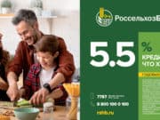 Россельхозбанк на Алтае снизил ставки по потребительским кредитам