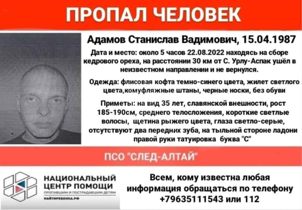 Станислав Адамов