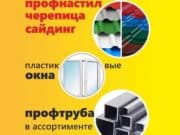 Внимание! Стройматериалы по выгодным ценам с доставкой в районы