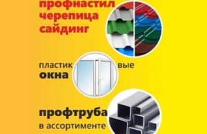 Внимание! Стройматериалы по выгодным ценам с доставкой в районы