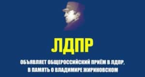 В Горно-Алтайске продолжается Общероссийский прием в ЛДПР в память о Владимире Жириновском В Горно-Алтайске продолжается Общероссийский прием в ЛДПР в память о Владимире Жириновском