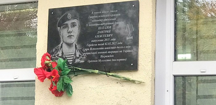 В школе №4 открыли мемориальную доску Дмитрию Шаталову
