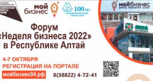 Приглашаем всех на форум «Неделя бизнеса 2022»