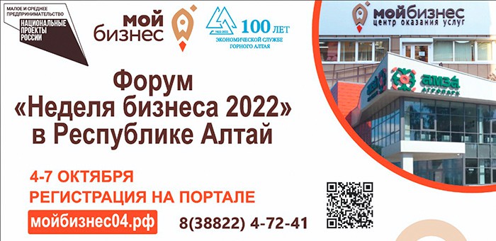 Приглашаем всех на форум «Неделя бизнеса 2022»