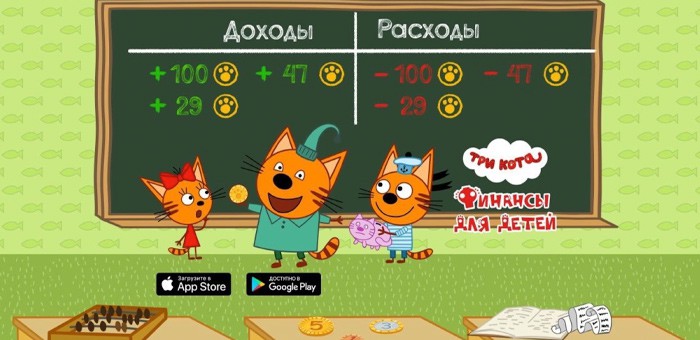 «Три кота» помогут детям разобраться в финансах
