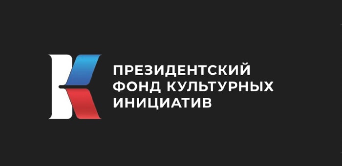 Пять проектов из республики стали победителями конкурса Президентского фонда культурных инициатив