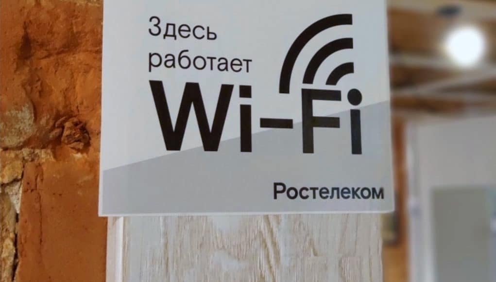 «Ростелеком» предлагает бизнесу Wi-Fi для гостей как дома