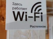 «Ростелеком» предлагает бизнесу Wi-Fi для гостей как дома «Ростелеком» предлагает бизнесу Wi-Fi для гостей как дома