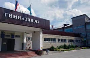 Гимназии №3 исполнилось 35 лет