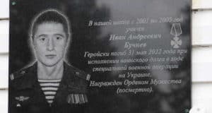 Мемориальную доску в память об Иване Бучневе открыли в Майме Мемориальную доску в память об Иване Бучневе открыли в Майме