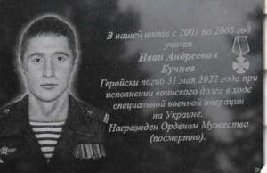 Мемориальную доску в память об Иване Бучневе открыли в Майме Мемориальную доску в память об Иване Бучневе открыли в Майме