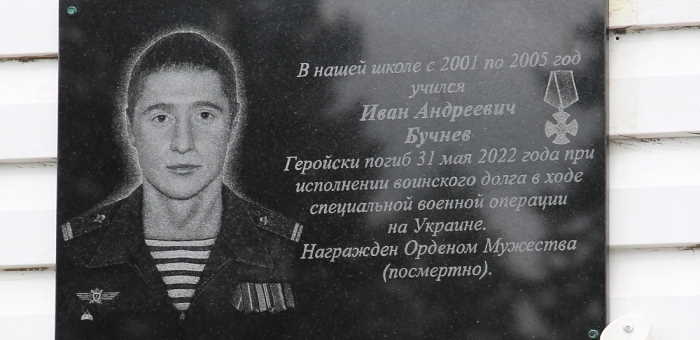 Мемориальную доску в память об Иване Бучневе открыли в Майме