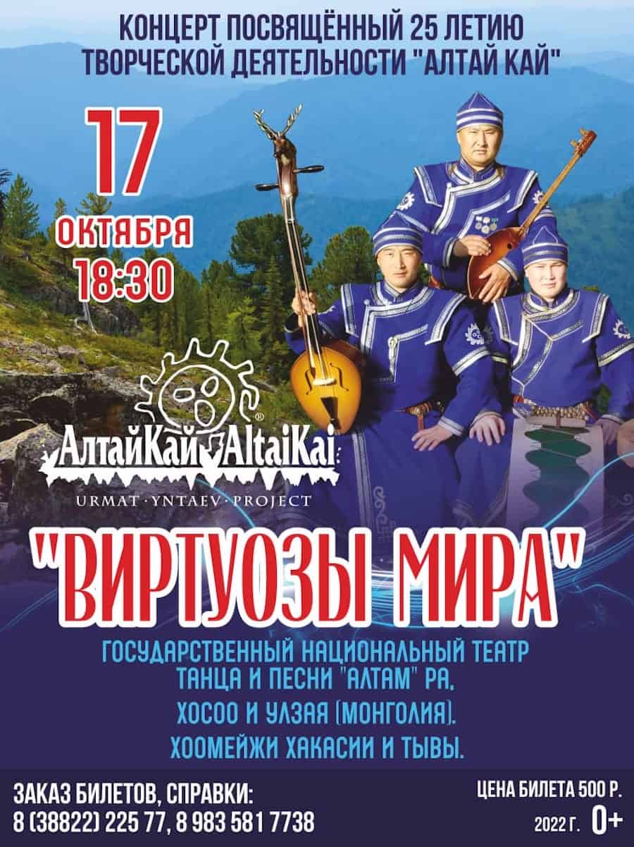 В Горно-Алтайске состоится концерт, посвященный 25-летию группы «АлтайКай»